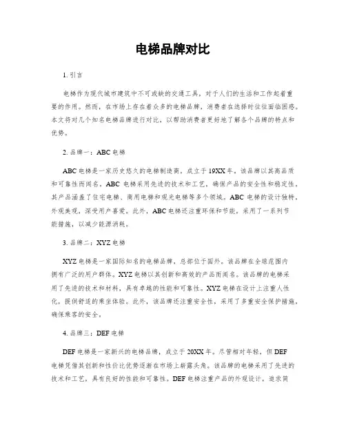 电梯品牌对比