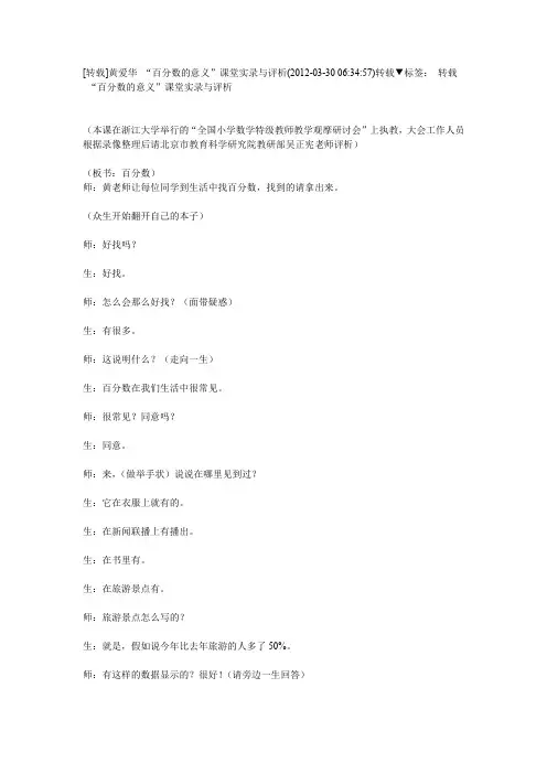 “百分数的意义”课堂实录与评析