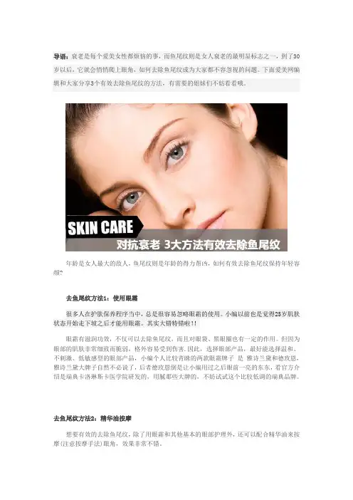 鱼尾纹怎么消除