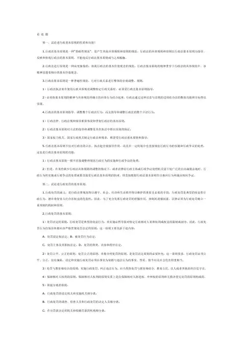 行政法与行政诉讼法论述题