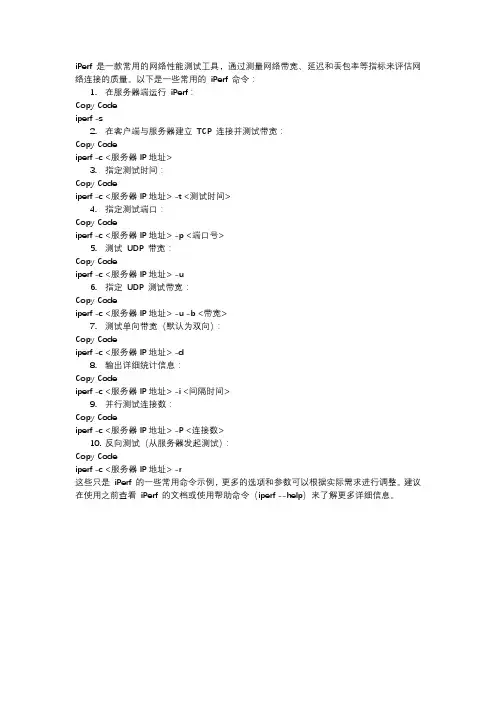 iperf常用命令