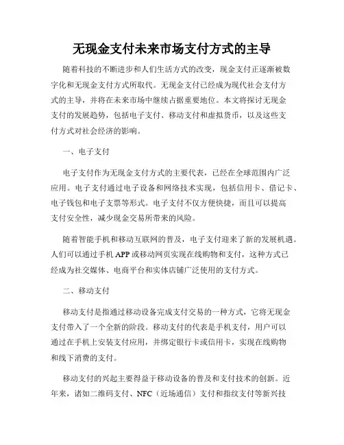 无现金支付未来市场支付方式的主导