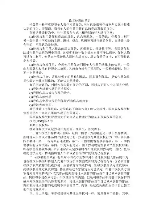 论文抄袭的界定