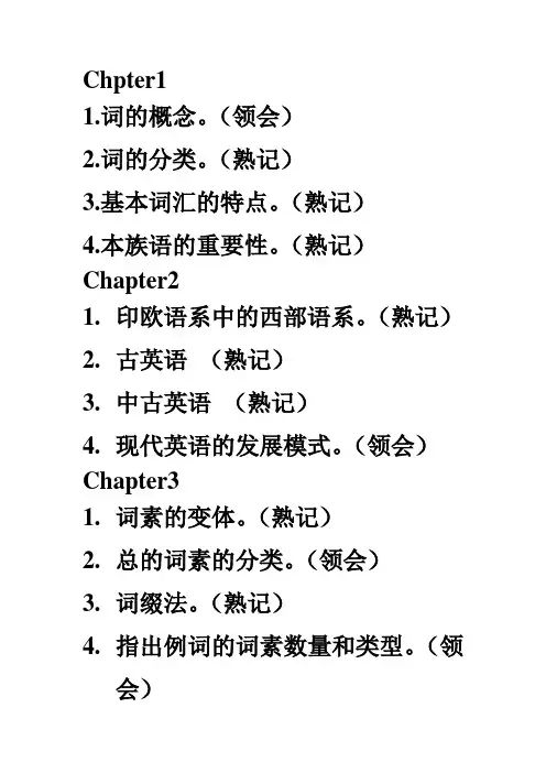 词汇学复习