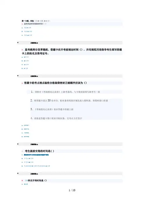 学业水平测试在线考试试题和答案