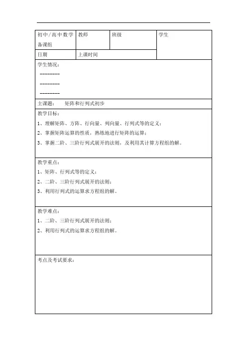 高中数学-矩阵与行列式初步(十二)---教师