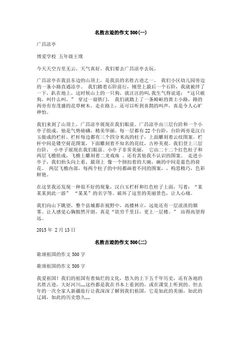 名胜古迹的作文500