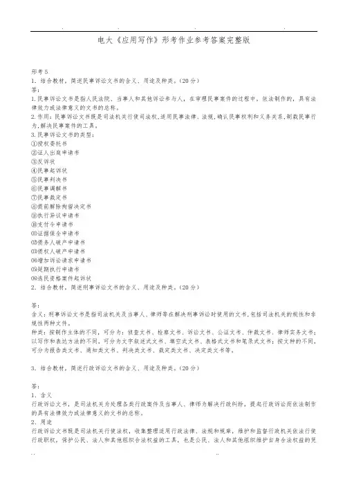 电大《应用写作》形考作业参考题答案完整版