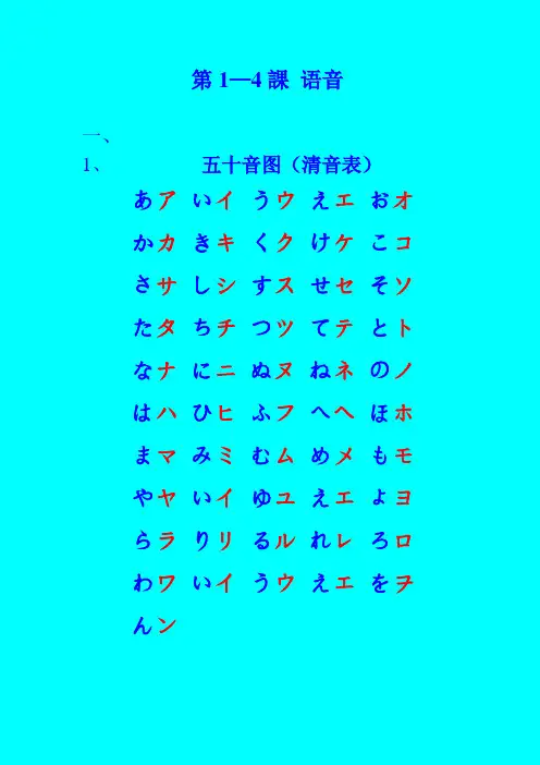 第1-4课 语音