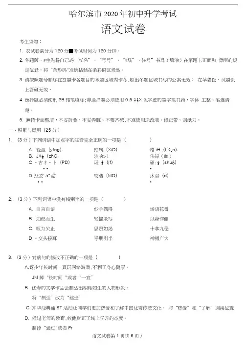 2020年哈尔滨市中考语文试卷(含答案)