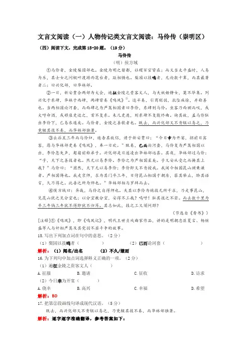 文言文阅读(一)人物传记类文言文阅读：马伶传(崇明区)