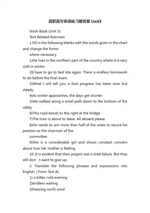 高职高专英语练习册答案Unit3