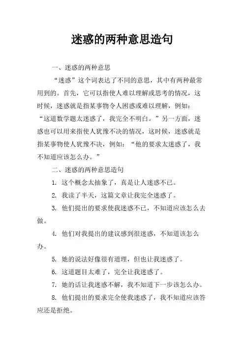 迷惑的两种意思造句
