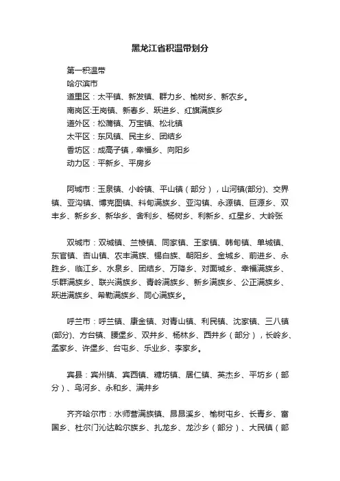 黑龙江省积温带划分