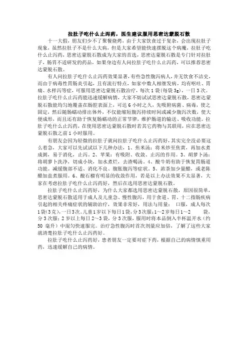 拉肚子吃什么止泻药