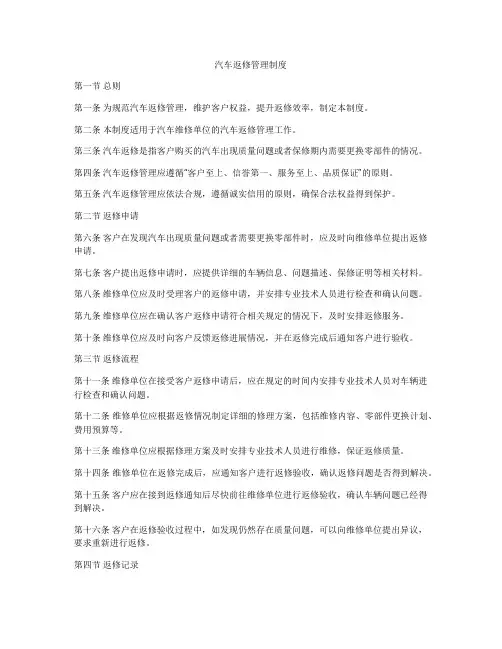 汽车返修管理制度