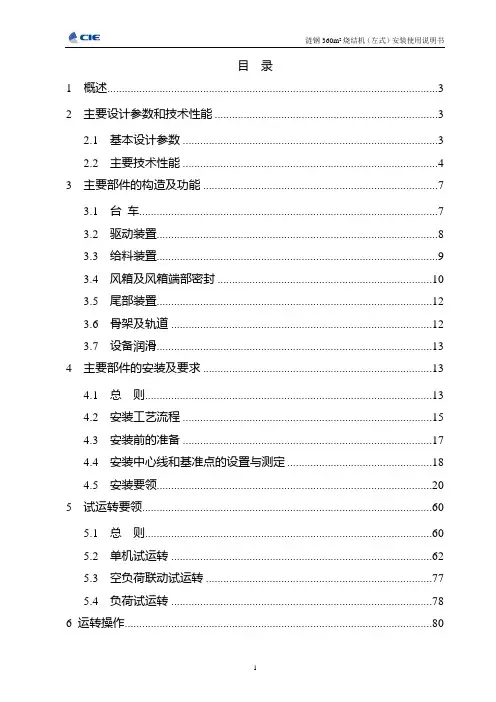 烧结机安装使用说明书