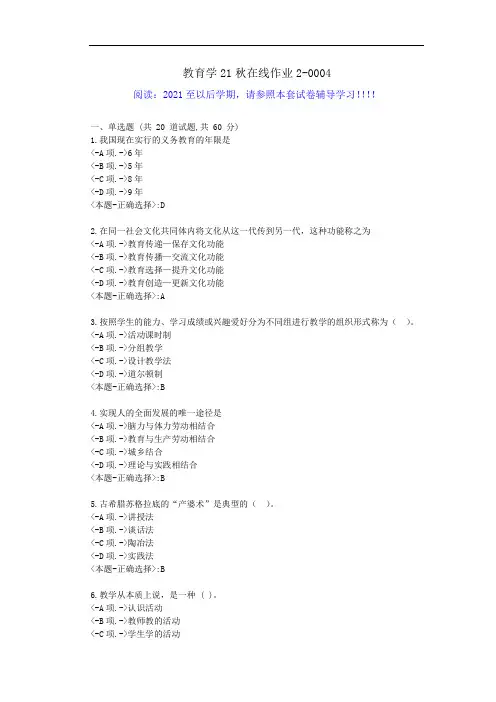 东北师范-教育学21秋学期在线作业2-辅导资料-答案4