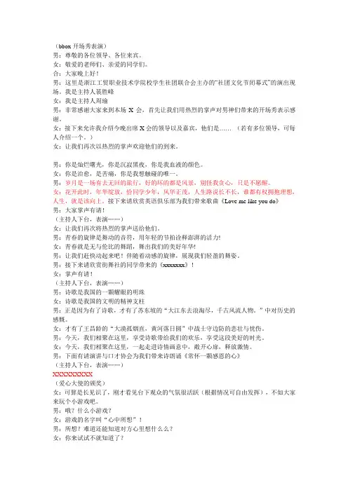 社团文化节闭幕式主持稿