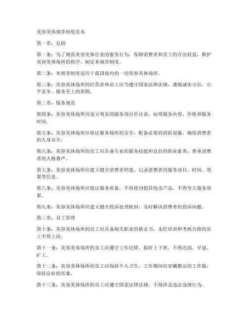 美容美体规章制度范本