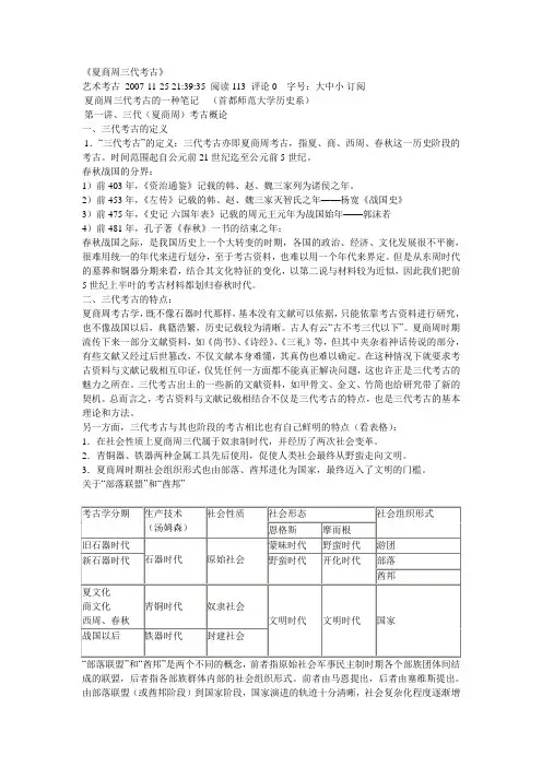 夏商周三代考古