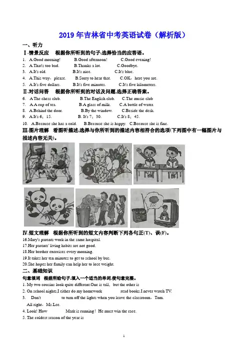 2019年吉林省中考英语试卷(解析版)