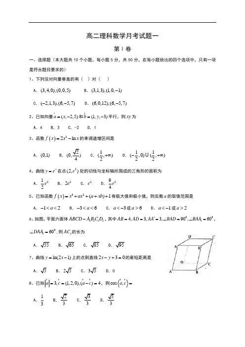 山东省菏泽市高二下学期3月月考数学(理)试题 Word版含