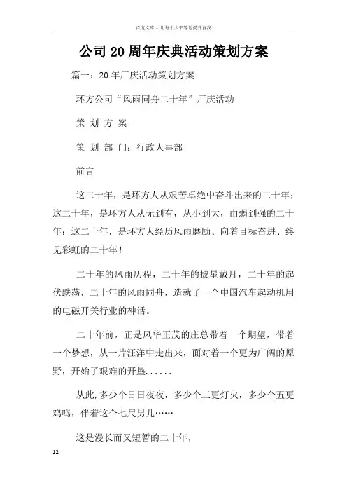 公司20周年庆典活动策划方案
