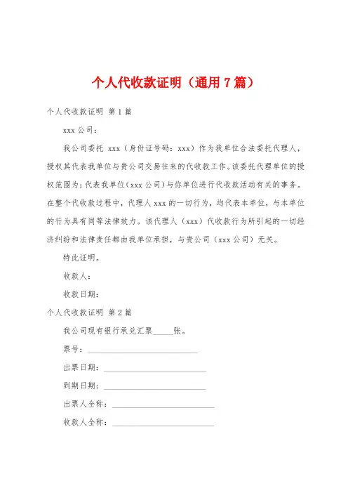 个人代收款证明(通用7篇)