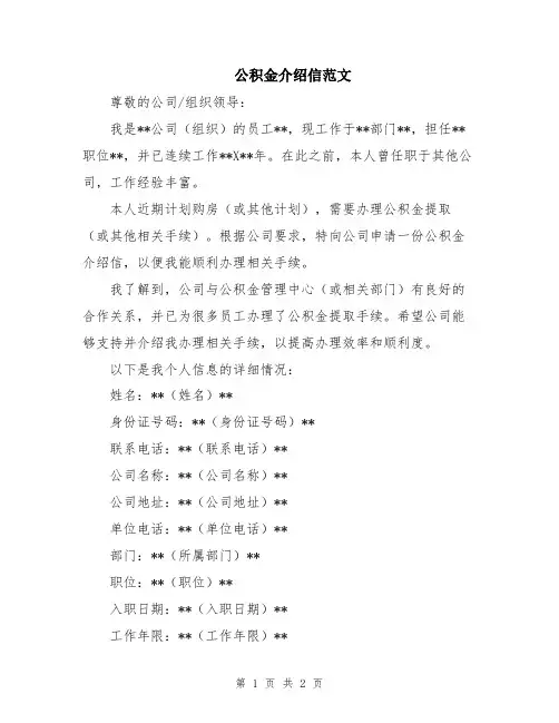 公积金介绍信范文
