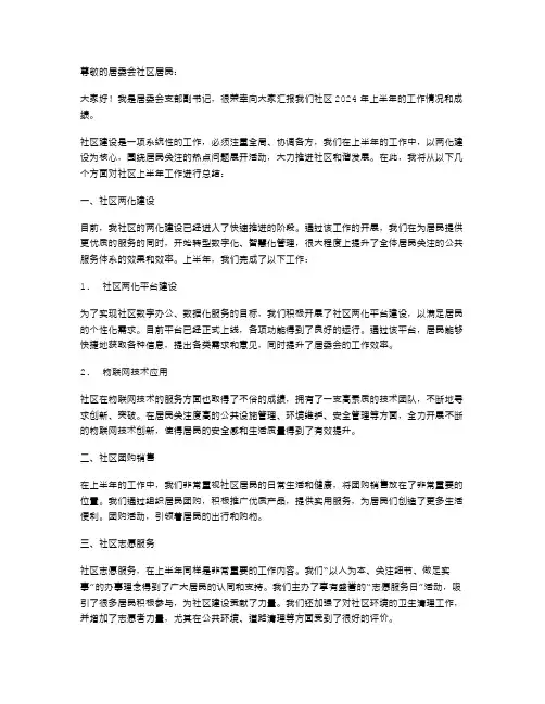 居委会支部副书记述职报告与居委会社区上半年工作总结汇编