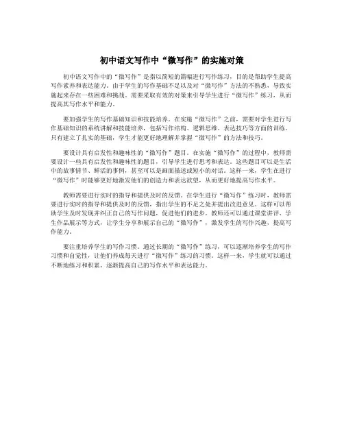 初中语文写作中“微写作”的实施对策