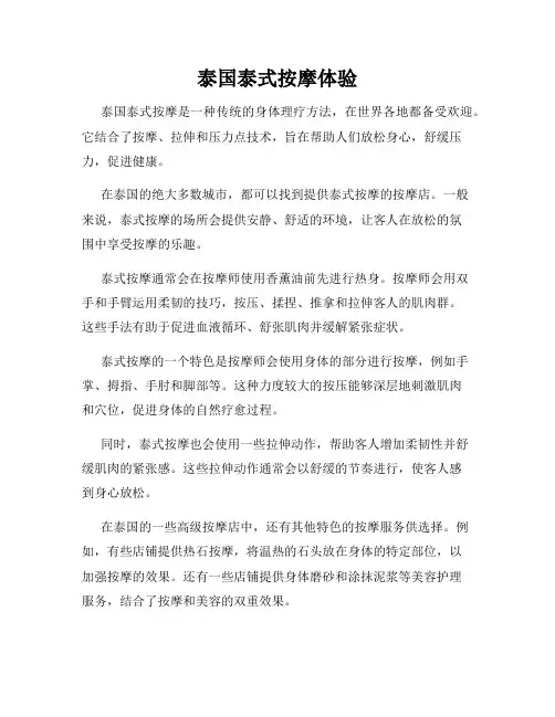 泰国泰式按摩体验