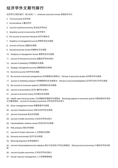 经济学外文期刊排行