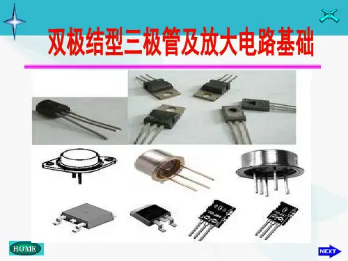 三极管工作原理(详解)