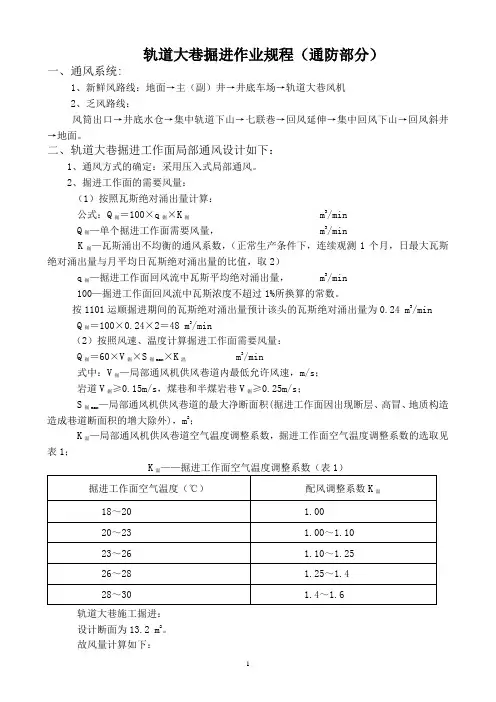 轨道大巷掘进通风部分