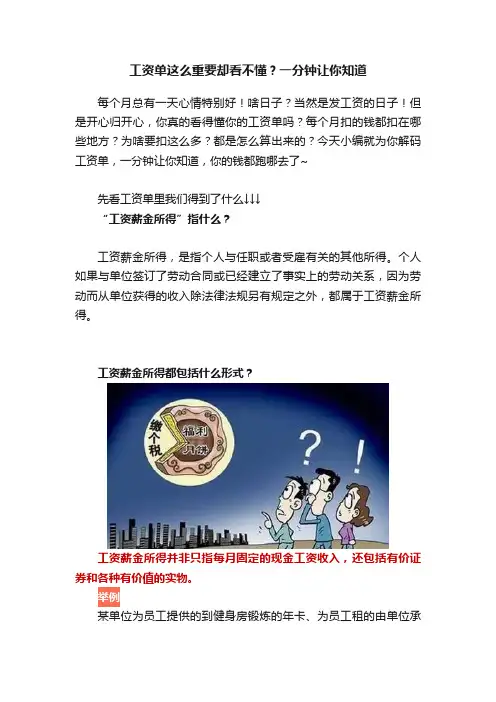 工资单这么重要却看不懂？一分钟让你知道