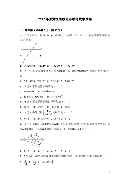 历年黑龙江省绥化市中考数学试卷(含答案)
