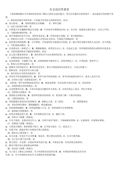 社会适应量表