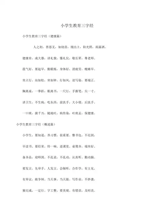 小学生教育三字经