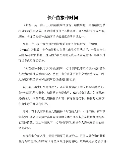 卡介苗接种时间