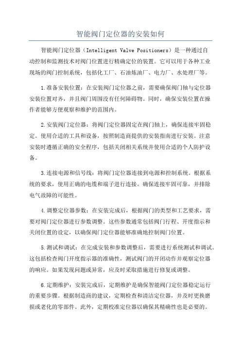 智能阀门定位器的安装如何
