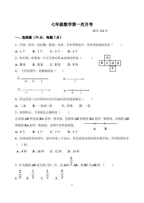 七年级数学第一次月考