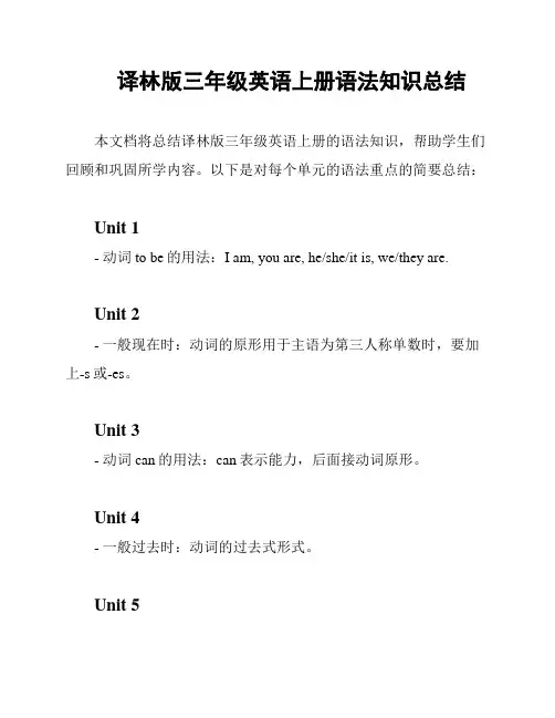译林版三年级英语上册语法知识总结