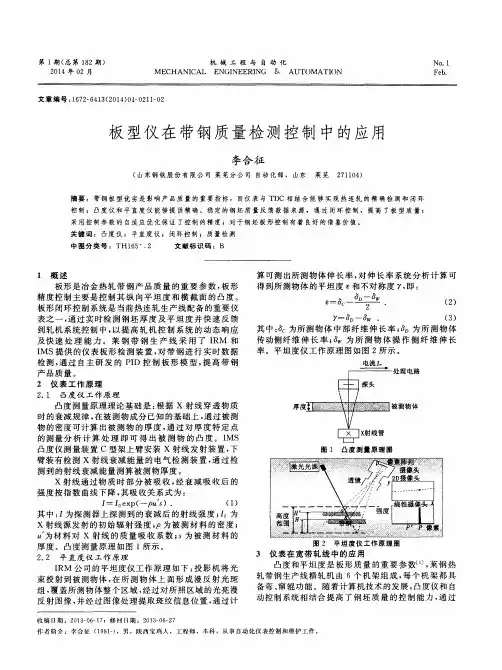 板型仪在带钢质量检测控制中的应用