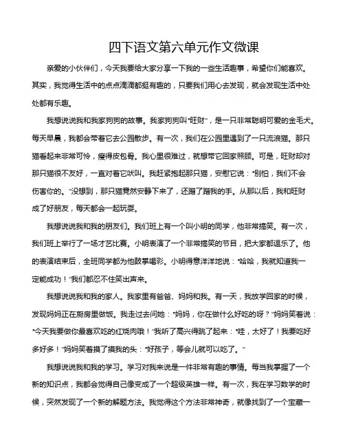 四下语文第六单元作文微课