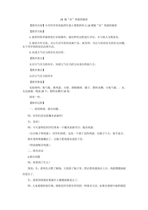 小学科学瓶“吞”鸡蛋的秘密教学设计学情分析教材分析课后反思
