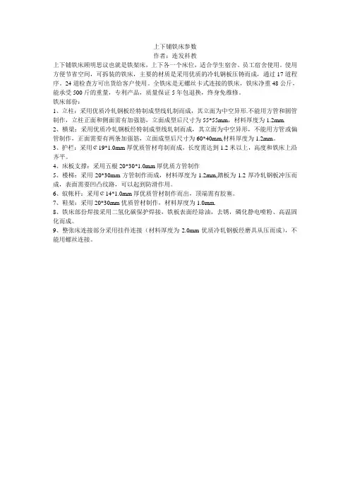 上下铺铁床参数