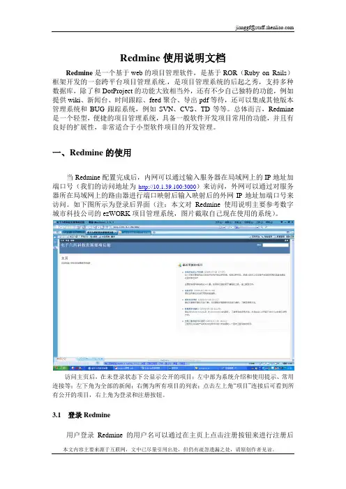 Redmine使用说明文档