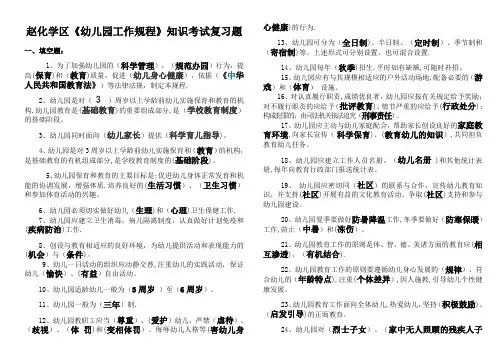 幼儿园工作规程考试复习题